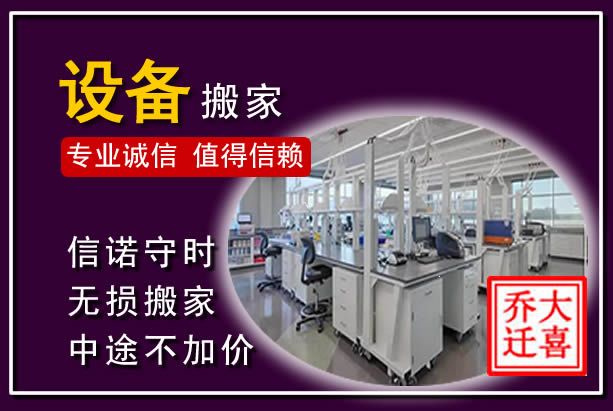 镜湖仪器设备搬运