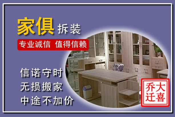 镜湖家俱拆装搬运